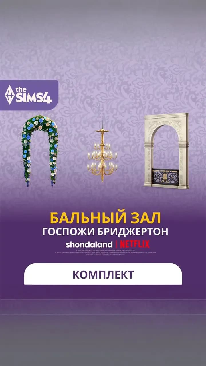Бальный зал госпожи Бриджертон