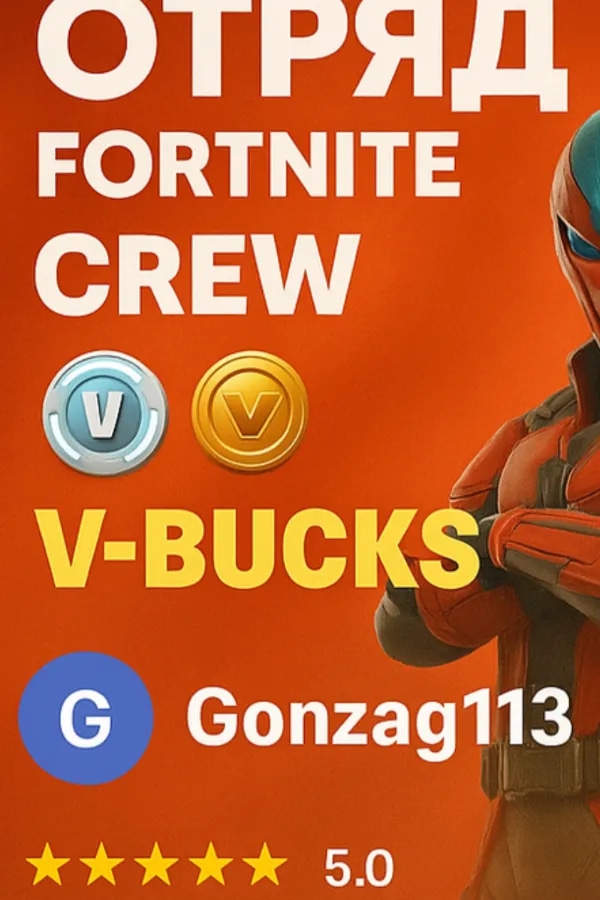 👑 FORTNITE CREW | Пропуск + В-баксы | ⚡ Автовыдача 24/7